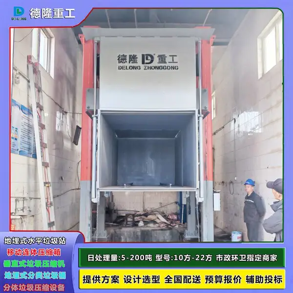 中转站压缩设备120T/D 更新垃圾转运站压缩设备 垂直固定垃圾站 太原