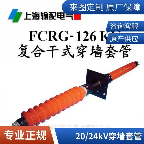 20/24KV高压陶瓷穿墙套管圆铜棒12KV预埋套管 输配电气