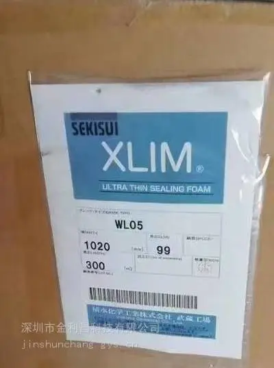 供应积水WL05,SEKISUIWL05防水裸泡棉胶