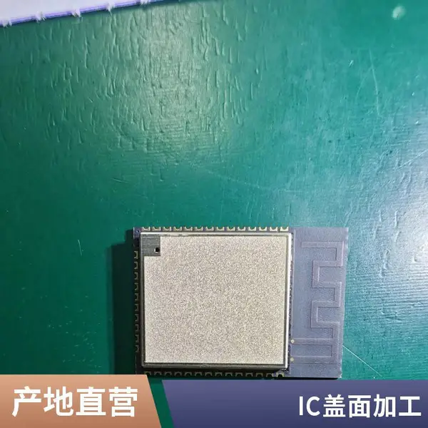 单片机代烧录磨字加工 安徽地区芯片刻字盖面 支持编带出货