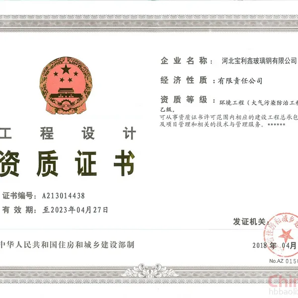 工程资质