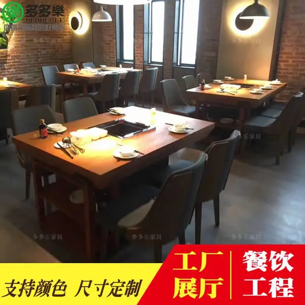 多多乐家具四人位实木火锅桌 铁艺管地盘桌脚 实木桌脚带电磁炉火锅桌 主题餐厅家具厂家定做