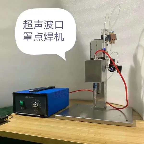 江苏口罩焊接机 口罩点焊机 口罩耳带点焊机 超声波耳带点焊机 脚踏式超声波点焊机