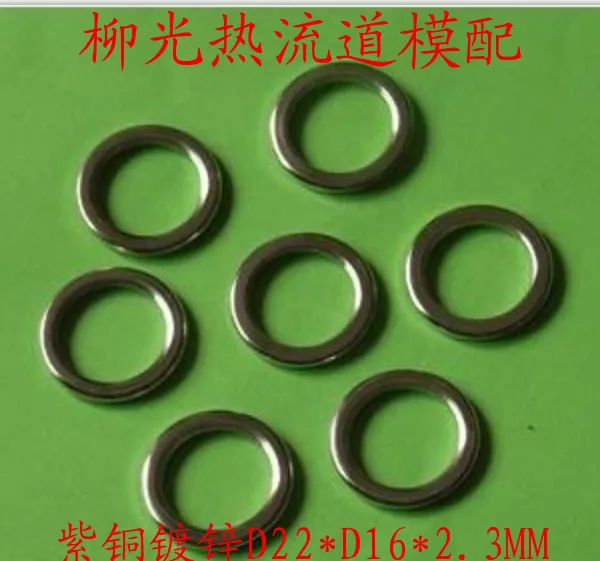 供应热流道热嘴专用O型铜密封圈.热流道配件