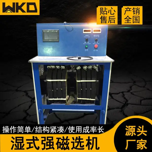 生产湿法强磁选机实验型强磁机CSQ50*70电磁湿式磁选机小型除铁器