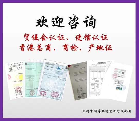 阿曼使馆认证怎么办理 CO产地证 CI一套领事馆认证