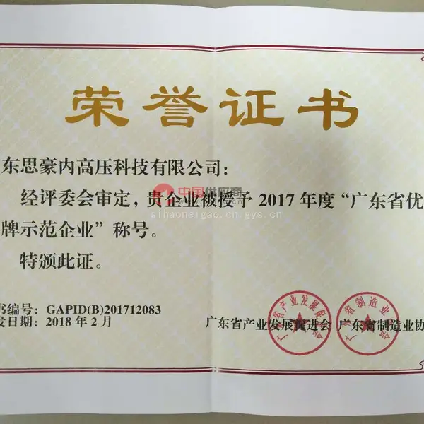 广东省优秀品牌示范企业