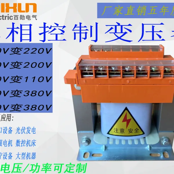 单相隔离变压器BLBK 50VA100VA500VA1KVA5KVA10KVA20KVA50KVA