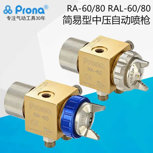 prona����RAL-60��ѹ�Զ���ǹ��ˮ�����������ܻ�RAL-80��ͷ