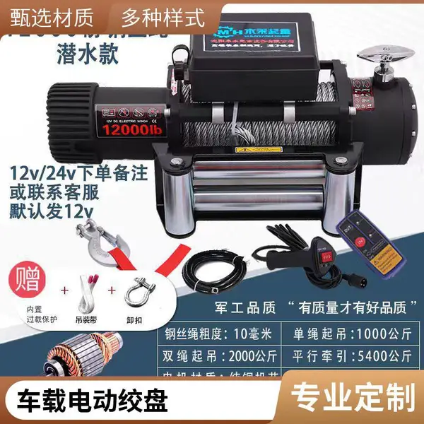 金刚绞盘越野车载12v电动24v自救脱困汽车用便携式牧马人 坦克300