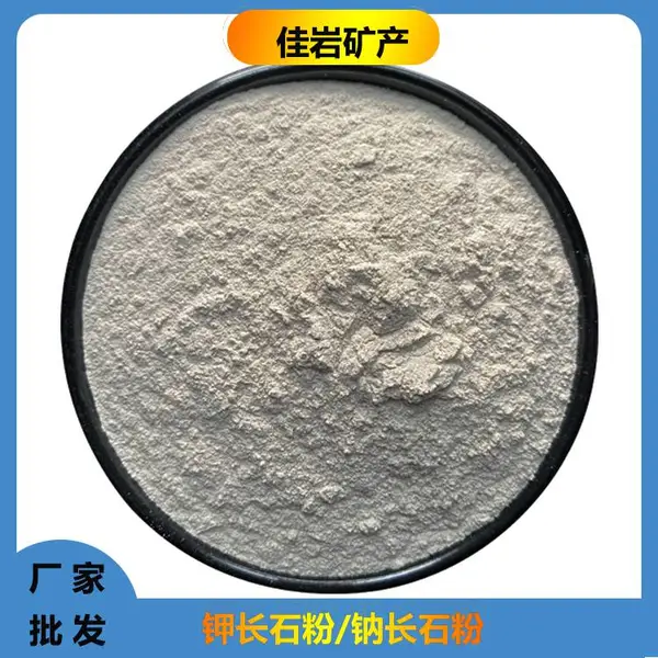 佳岩供应地砖耐火材料用20-100目长石颗粒玻璃陶瓷用钾钠长石粉
