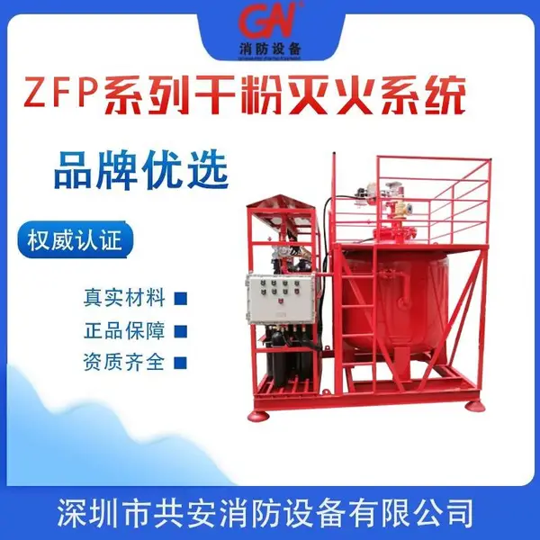 ZFP1000A固定式干粉灭火系统装置/管网式ZFP2000A全自动干粉灭火设备