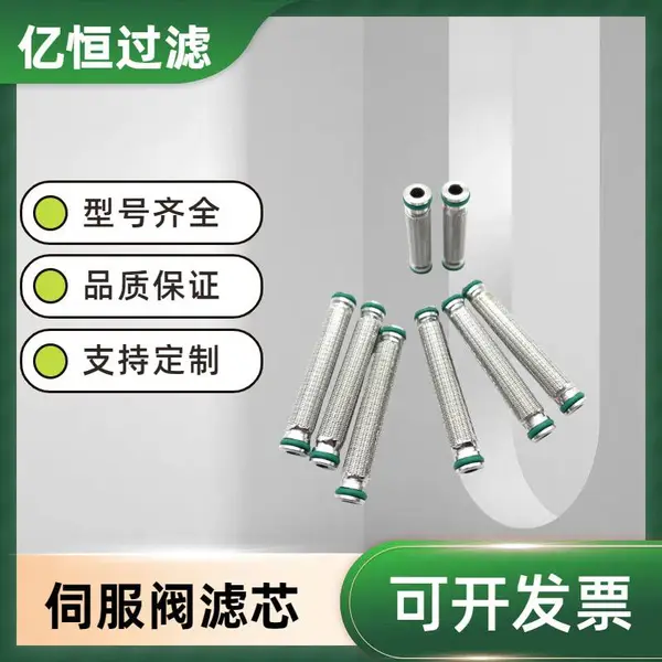 609所电液伺服阀滤芯FF106 FF102滤网形专用折叠插口304不锈钢