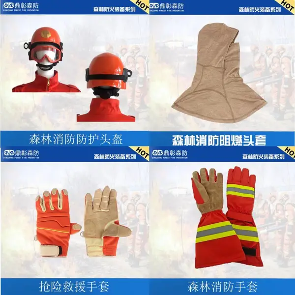 森林灭火-消防救援头盔/防火服/灭火机全场景防护装备配置方案
