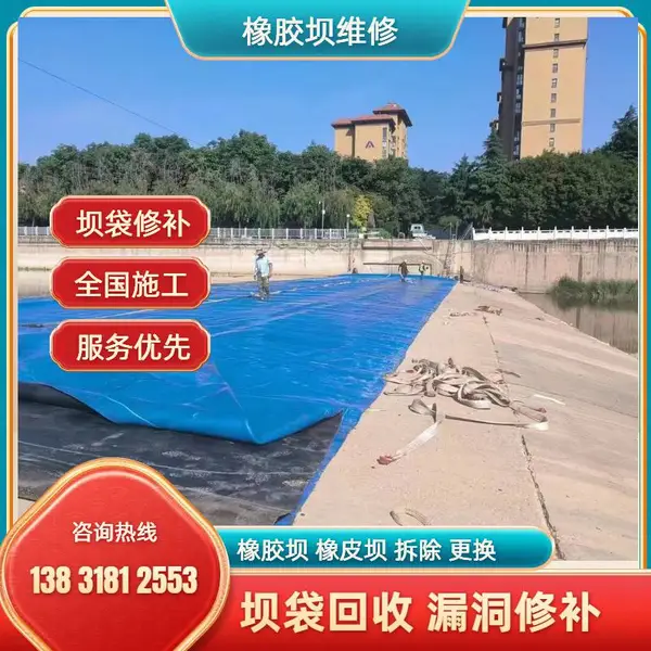 坝袋漏洞带水修补厂家 橡皮坝破损维修材料 河道拦水坝精准堵漏