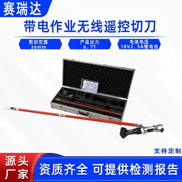 带电作业无线遥控切刀远程遥控钢芯铝绞线切 刀充电式绝缘柄断线钳