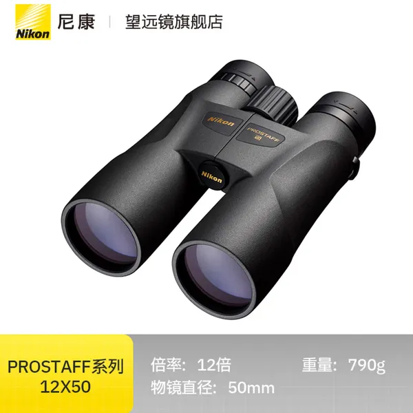 尼康 尊望P5 12×50 双筒望远镜 户外观鸟 户外寻蜂