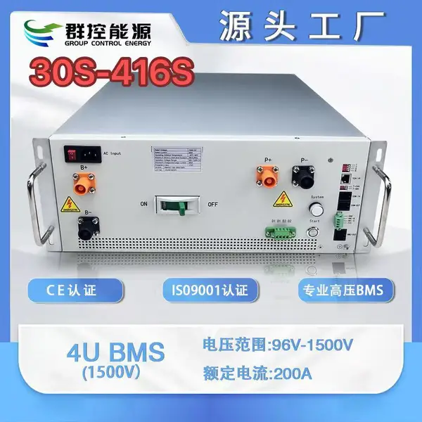 200A 4U高压BMS 260V-1500V 工商业光伏电站储能,兼容主流逆变器