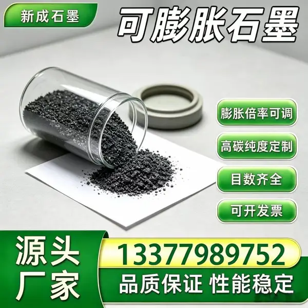 源头厂家石化工业可膨胀石墨 管道设备密封阻燃原料支持特殊定制