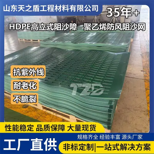 高密度聚乙烯高立式阻沙障 HDPE 防风阻沙板沙漠公路光伏治沙沙障