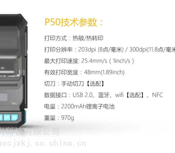 伟文Wewin品胜P50便携式热转印打印机 48mm移动式碳带打印机