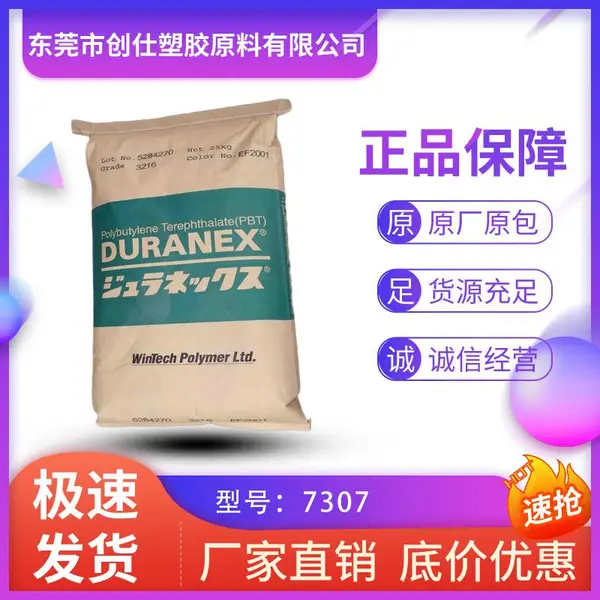 PBT 日本宝理 7307 阻燃级 30%玻纤增强