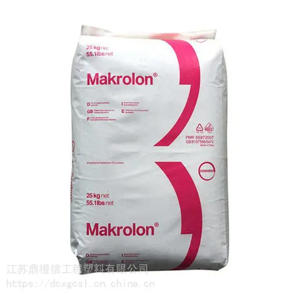 聚碳酸酯(PC) 上海科思创 Makrolon 2856低粘度脱模级 食品级 工程塑料