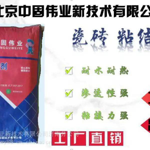 瓷砖粘结剂 瓷砖背胶 瓷砖胶粉 粘结力强 不易空鼓