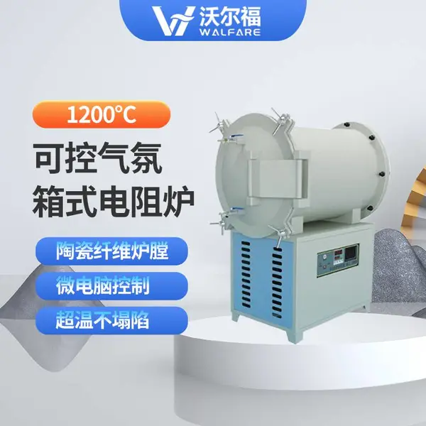 可控气氛箱式电阻炉1000-1200度 智能温控高温箱式马弗炉 加热实验电炉