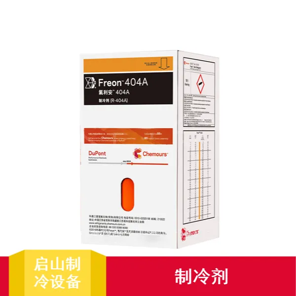 低噪音发泡剂 科慕R407c原装可靠运行6匹空调用发泡剂