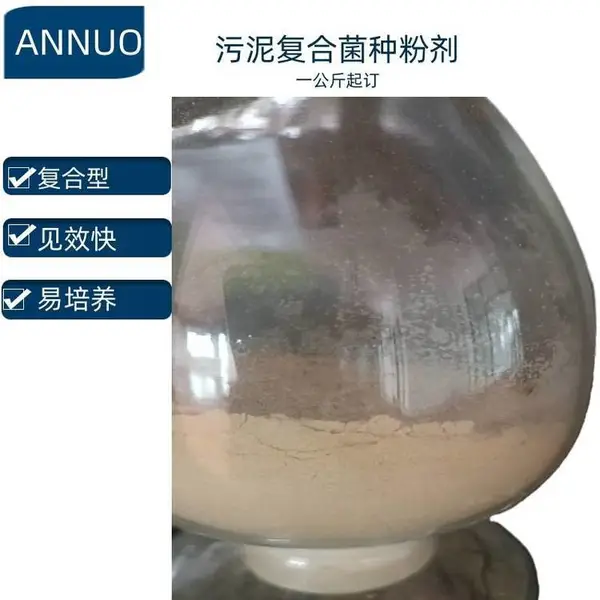 污水处理液体复合菌剂 分解代谢快污泥协同性好