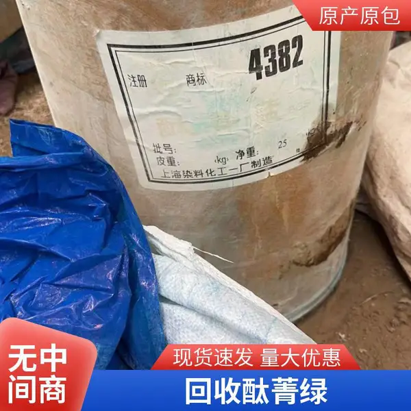北 京 回收有机颜料酞菁绿 上门回收红颜料耐晒大红
