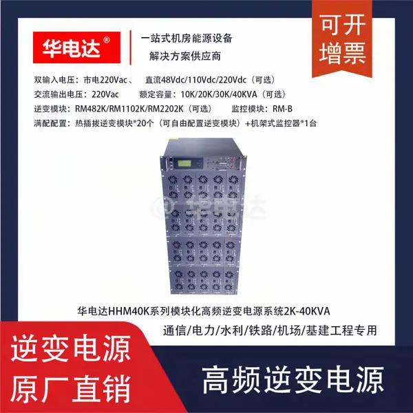 �����HHM40K-R22B20����Դ��110Vdcת220Vac 40KVA 22U��·����Դϵͳ