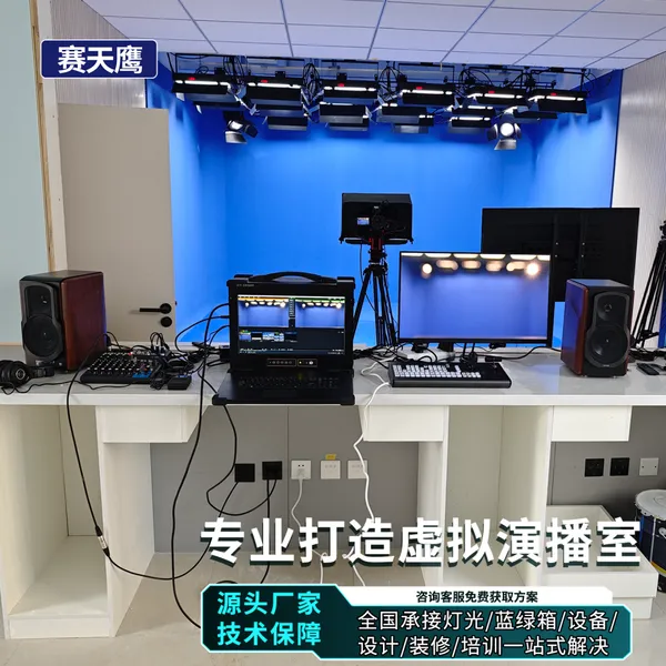 虚拟演播室搭建直播间蓝绿箱抠像背景声学装修灯光系统设备方案
