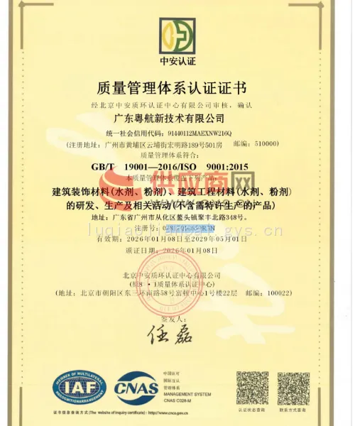 质量管理体系认证证书