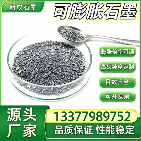 国产可膨胀石墨 替代进口 工业密封阻燃新材料