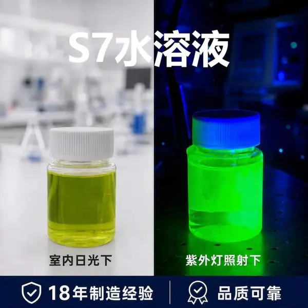 水溶型紫外荧光材料 水性荧光绿 UVA-S7 荧光示踪剂