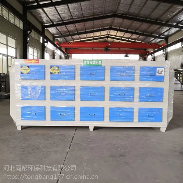 4万风量蜂窝活性炭吸附箱河北同帮15个抽屉蜂窝活性炭吸附环保箱