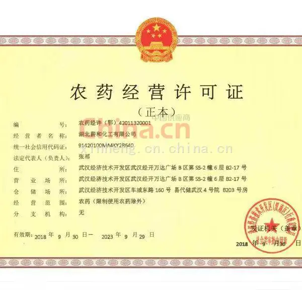 农药经营许可证