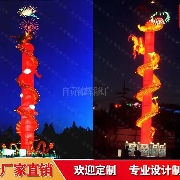龙柱礼花灯会彩灯制作 景区灯组策划设计 锦辉艺术打造至高艺术花灯