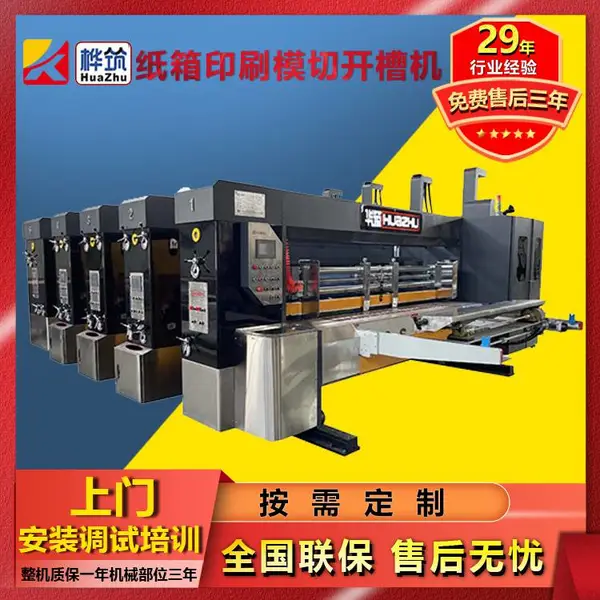 纸箱加工设备 全自动纸箱四色印刷模切机 小型纸箱厂设备一套