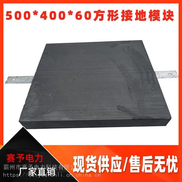 500*400*60方形接地模块非金属石墨防雷接地模块低电阻方形模块