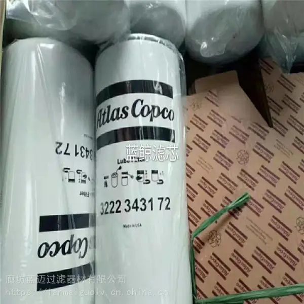 阿特拉斯机滤芯3222343172空压机机油滤清器维修保养件替代蓝迈滤清器