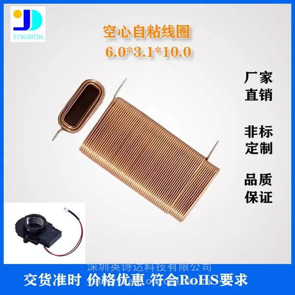 空心自粘线圈 玩具磁悬浮线圈电感 多层平绕线圈 钟表麻将机线圈切换器线圈