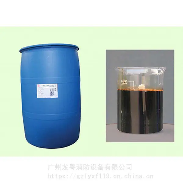 3%FP氟蛋白泡沫灭火剂(环保型) 氟蛋白泡沫液