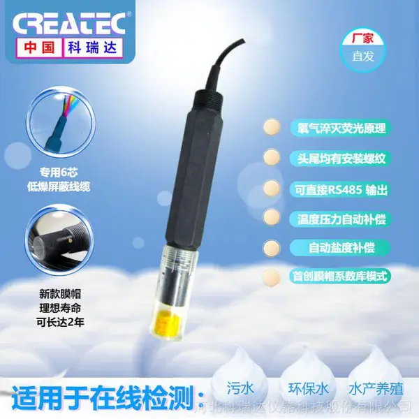 科瑞达仪器荧光溶解氧测量终端 溶氧在线分析传感器