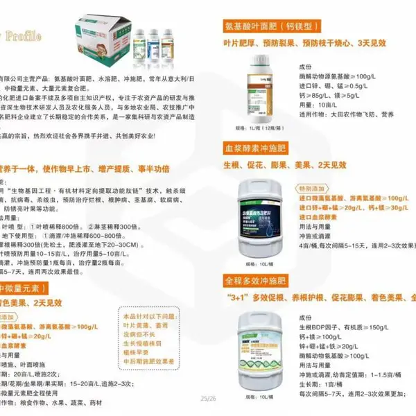 山东含氨基酸源头企业 价格 全国各地地常年供货 意大利进口原料 阿普思叶面肥、冲施肥、滴管肥