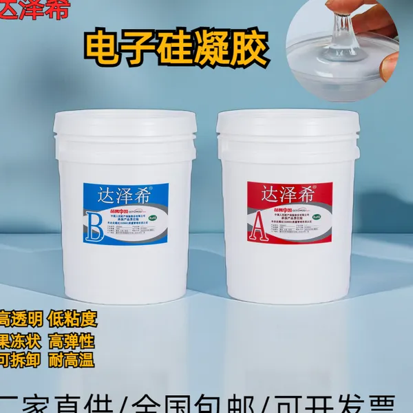 电子硅凝胶 变压器 水表用有机硅凝胶 低粘度软胶