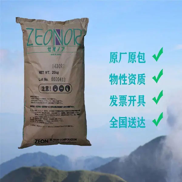 日本瑞翁ZEONEX F52R COP光学镜头 高纯度电子绝缘COC 耐热环烯烃包装