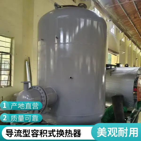 导流型生活热水RV型容积式换热器浮动盘管换热器半即热式换热器